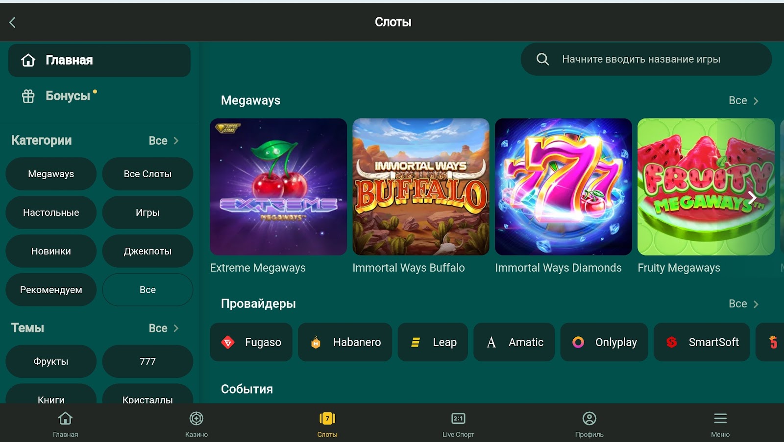 Раздел бонусов Sultan Casino