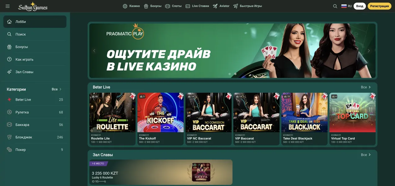 Главное лобби Sultan Casino